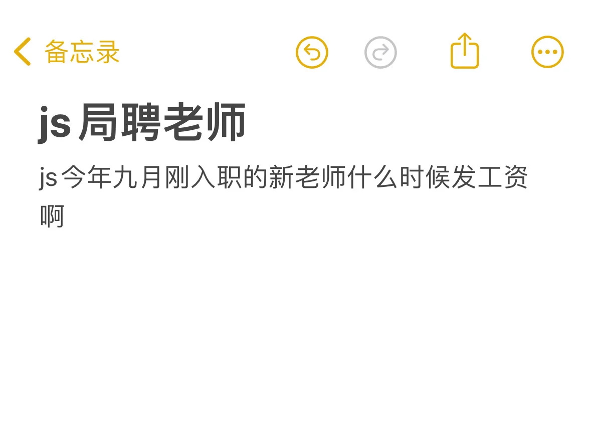 js局聘教师