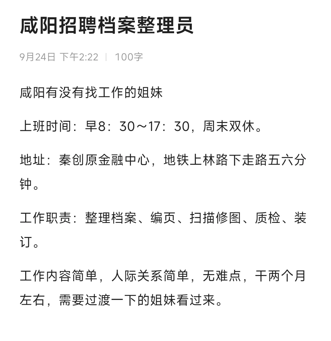 咸阳招聘档案管理员