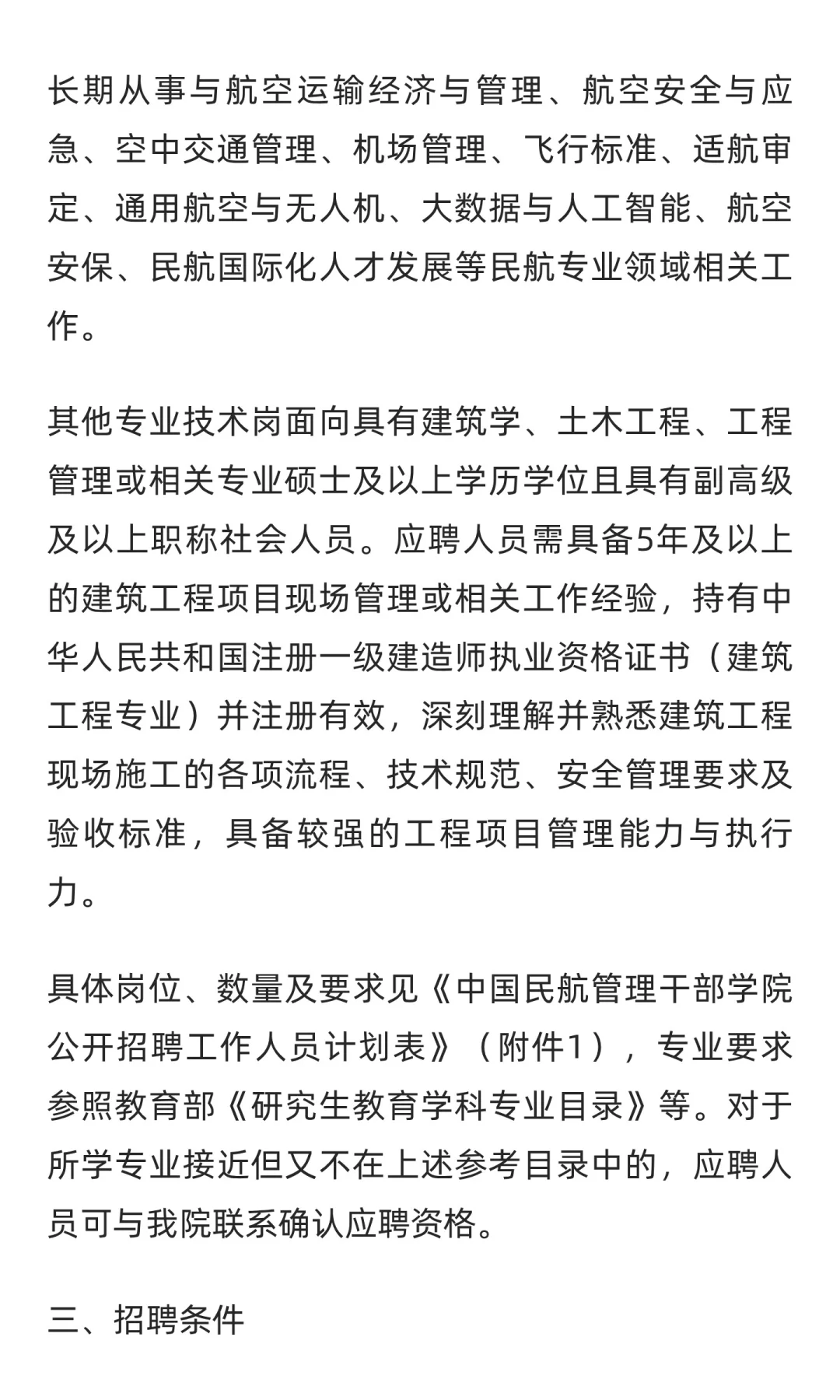 事业编！中国民用航空局招聘37人