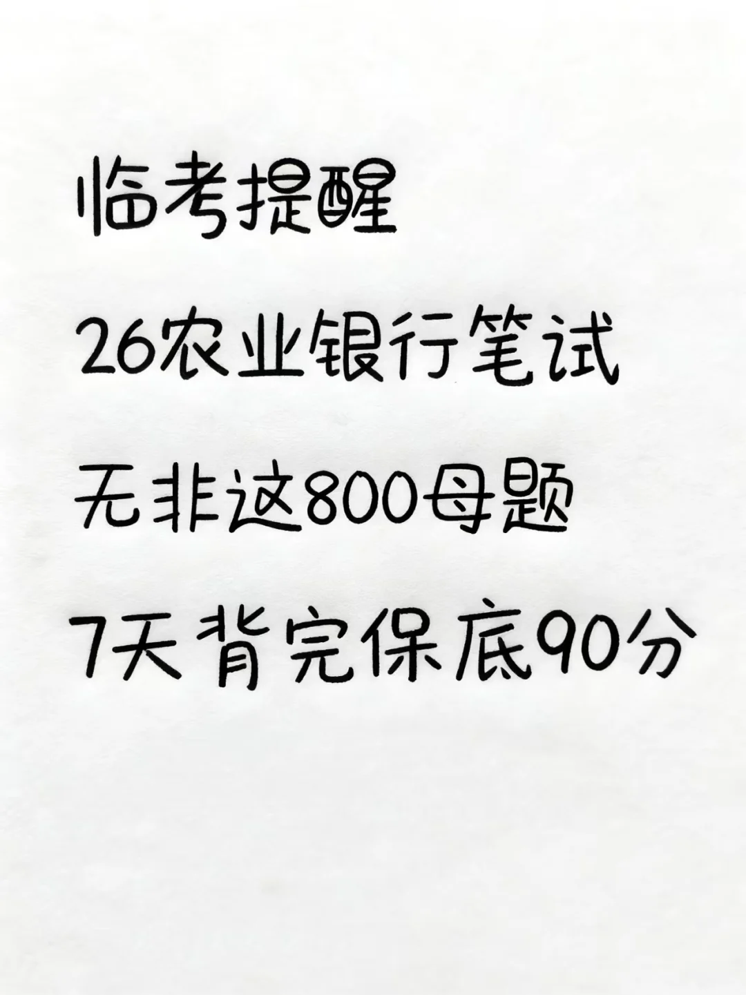 11.1农业银行笔试，进度为0的看我的