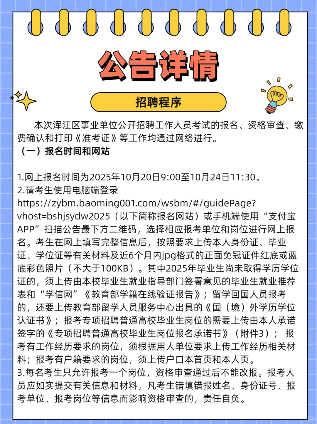25年白山事浑江区事业单位公开招聘20人