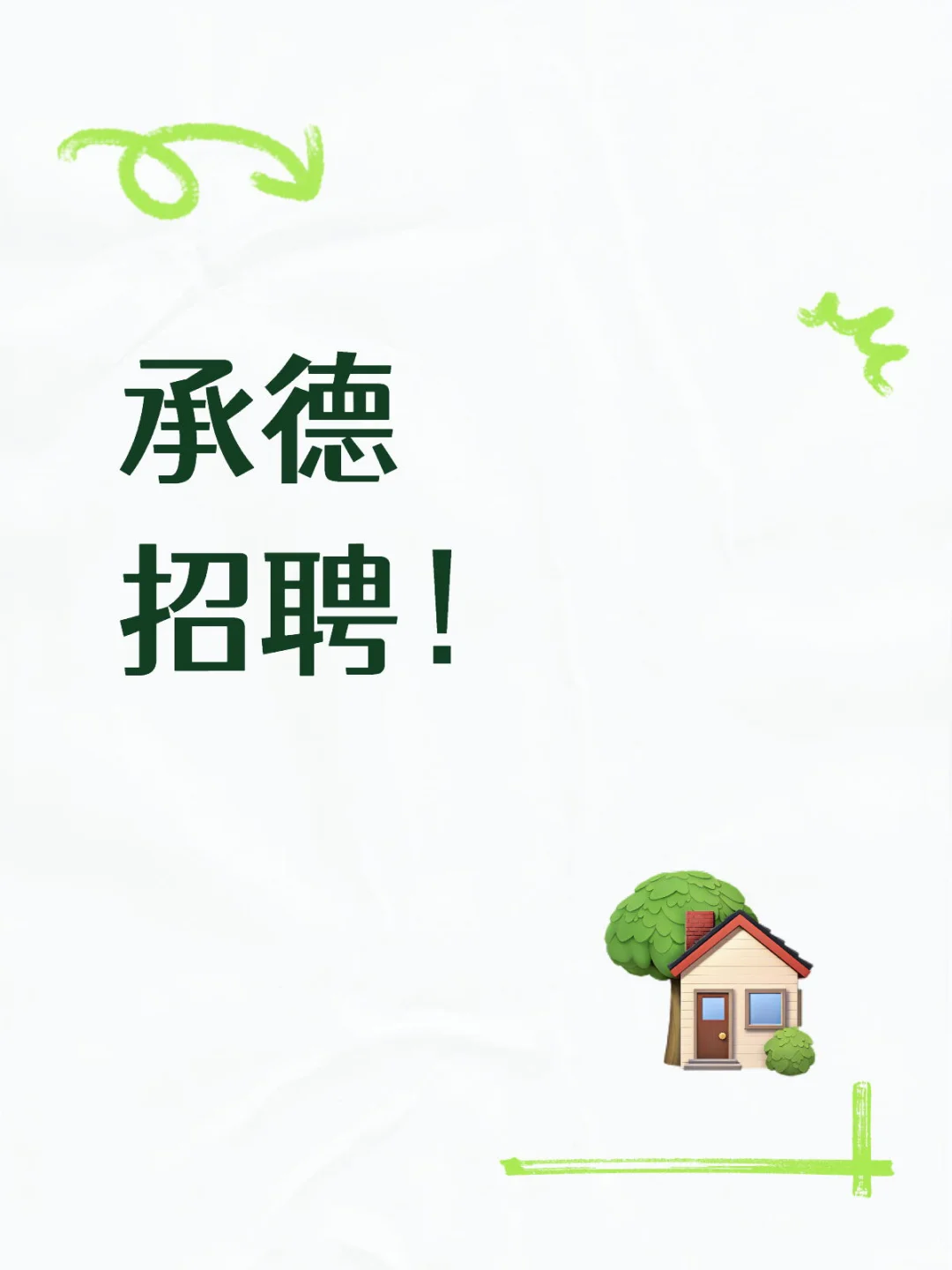 承德双桥挚宠动物门诊招聘