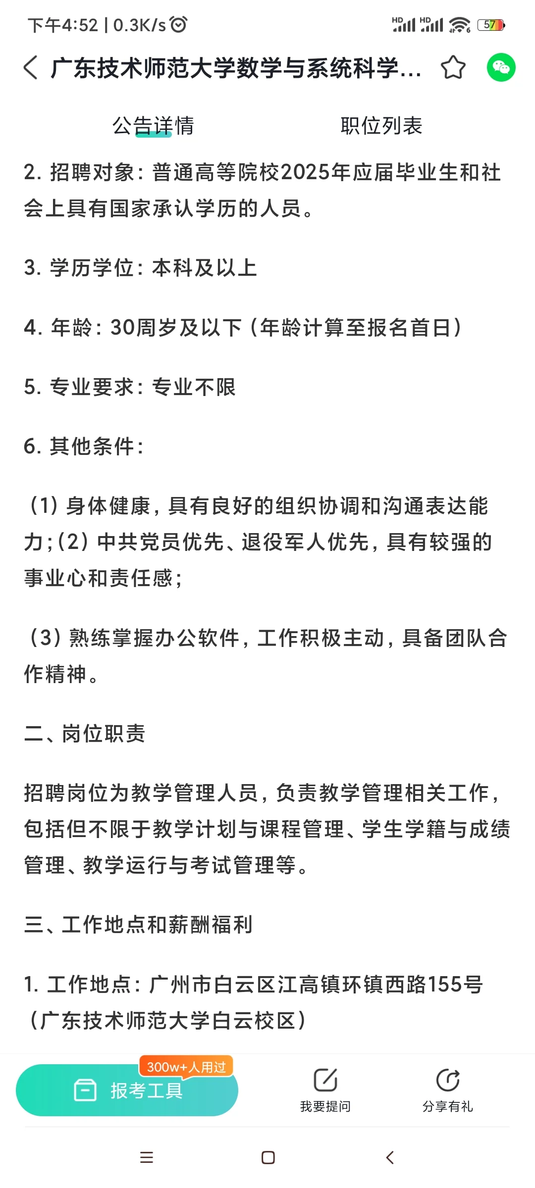 广东技术师范大学招聘【劳务派遣】教务老师