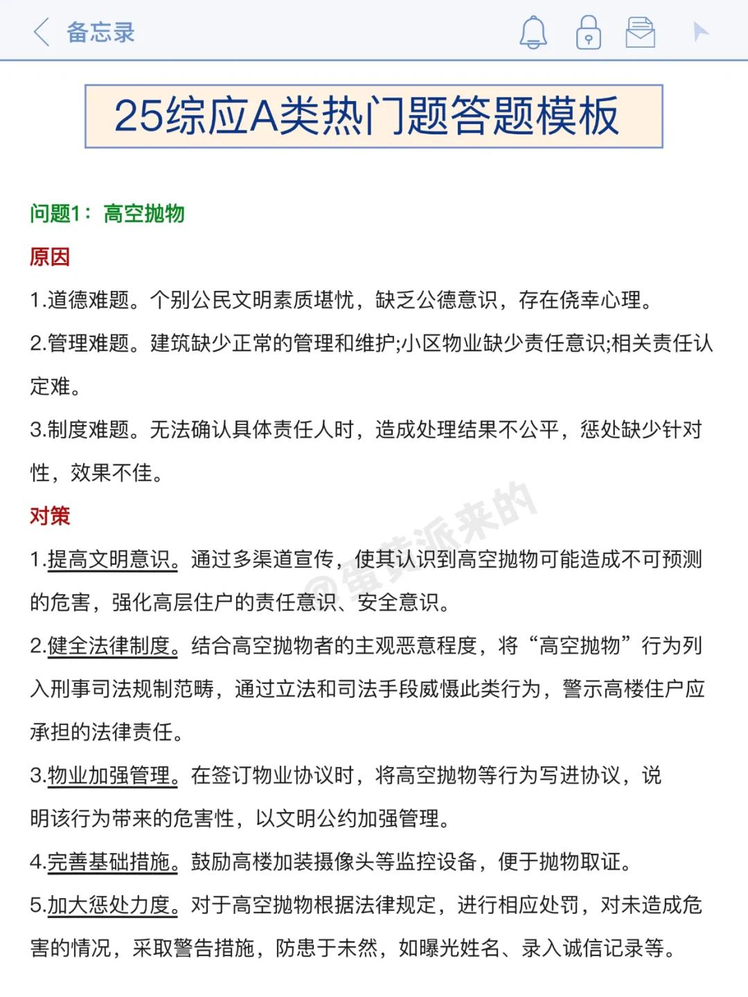 友情提示：10月25日综应A别裸考，背完保底120