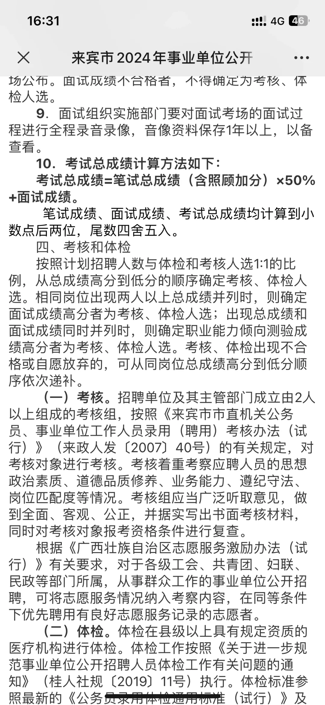 24广西事业单位公告已出！！来宾首发