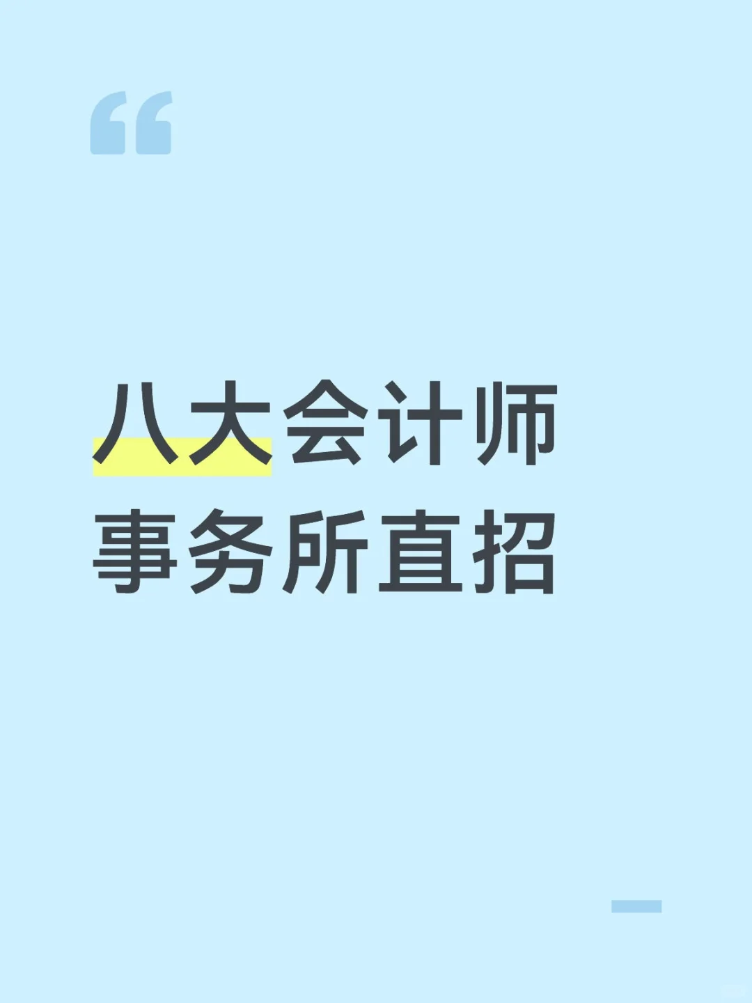 招聘实习生，尽快投递。