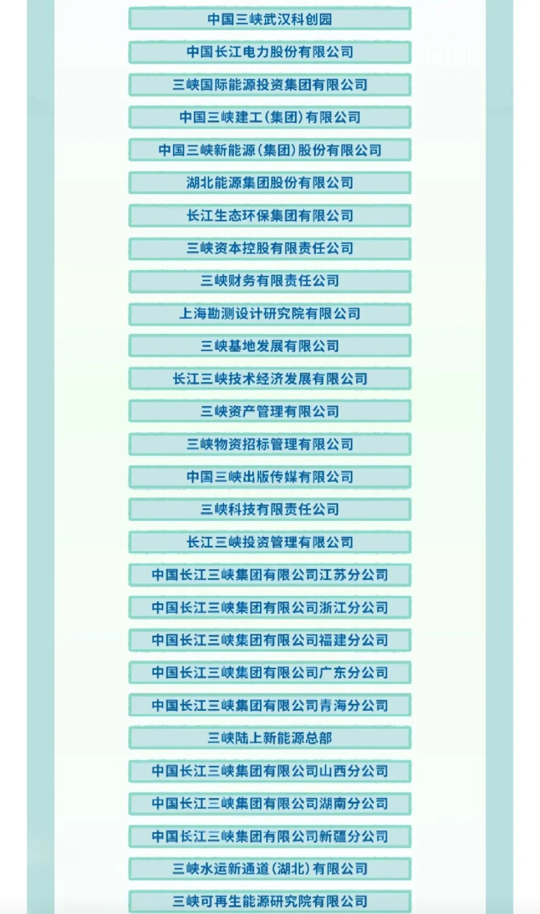 中国长江三峡集团2026校招｜生态环保类岗位