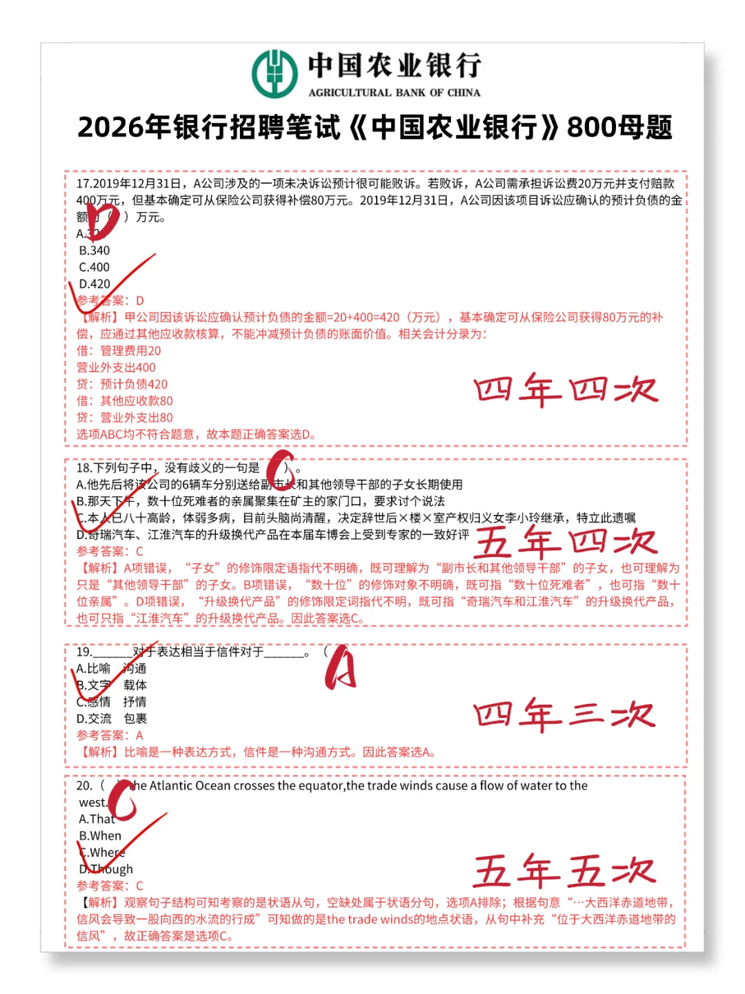 10.1农业银行别乱刷题这样学才是捷径。