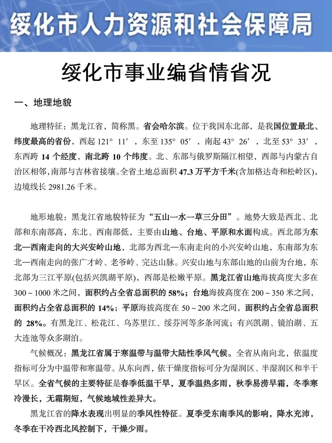 25绥化市事业编会惩罚每一个不看通知的人