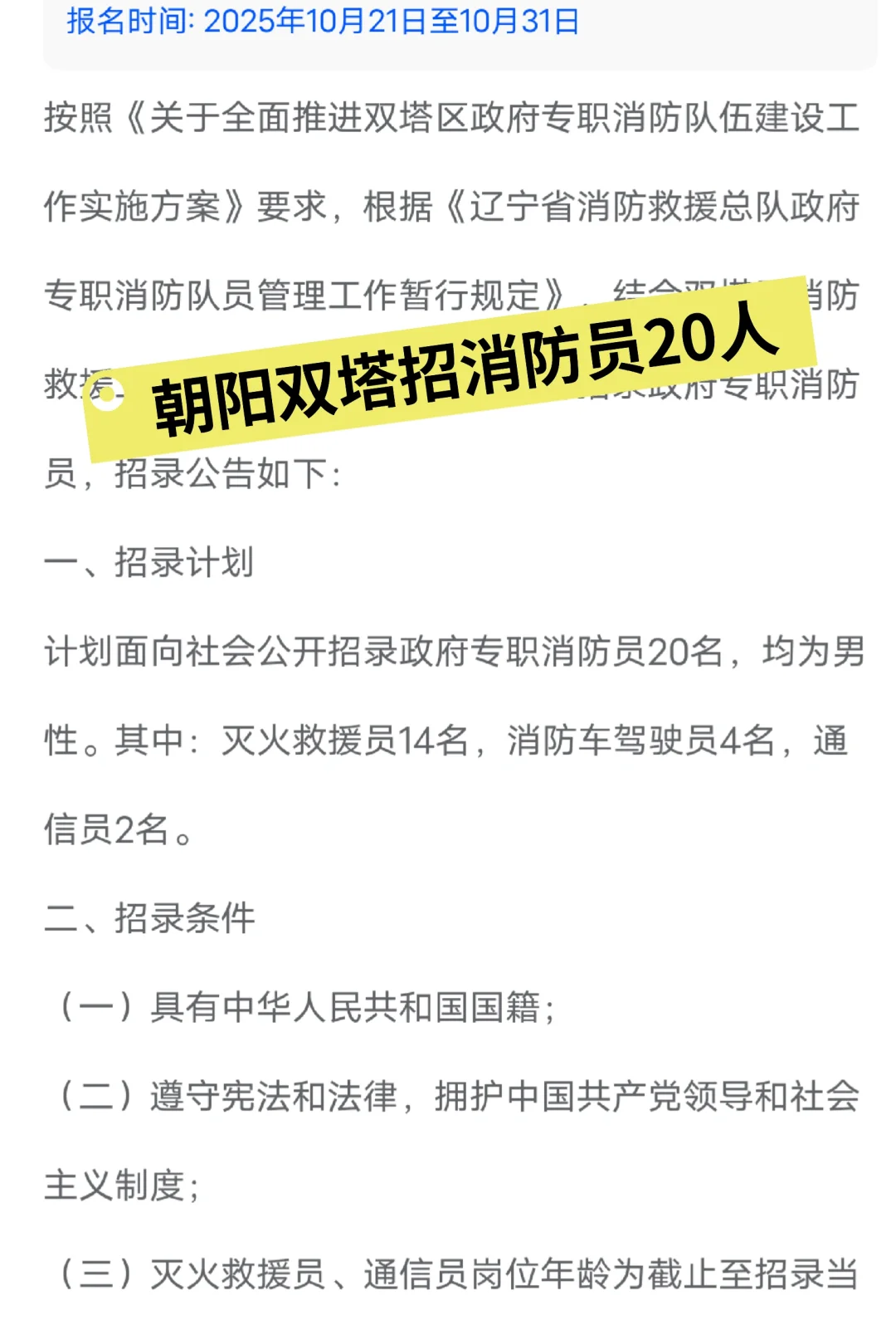 朝阳双塔招消防员20人！