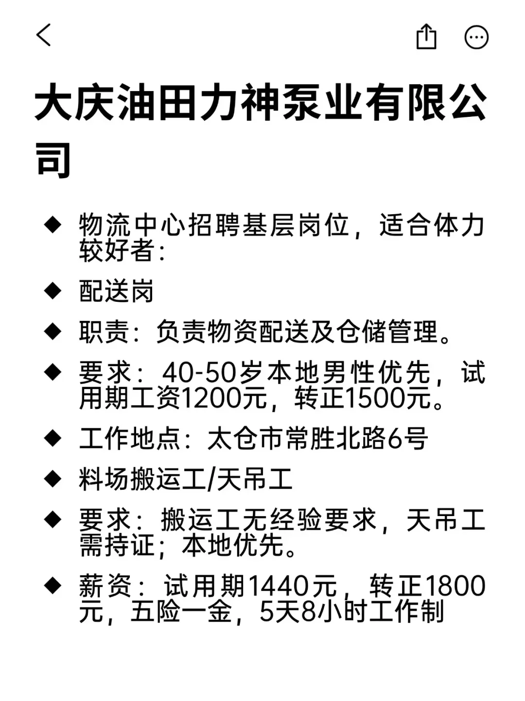 冷门但意外好进国企——大庆
