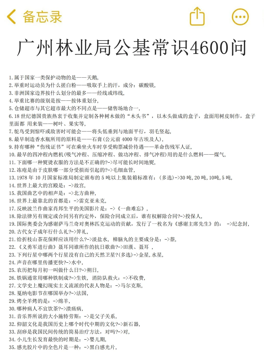 广州林业局是真不难，历史考试重复率89%