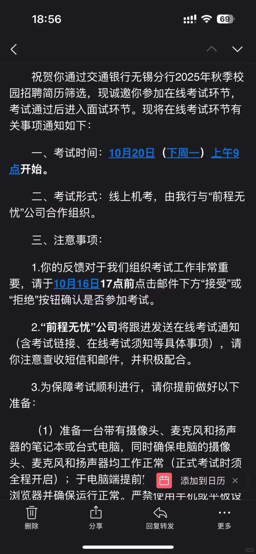 交通银行笔试通知
