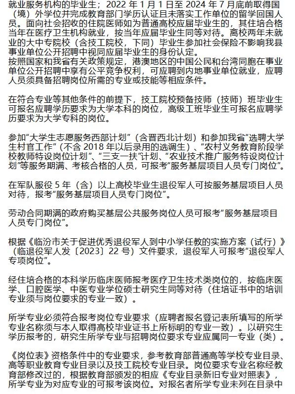 临汾浮山：事业单位招聘95人，明天起报名~