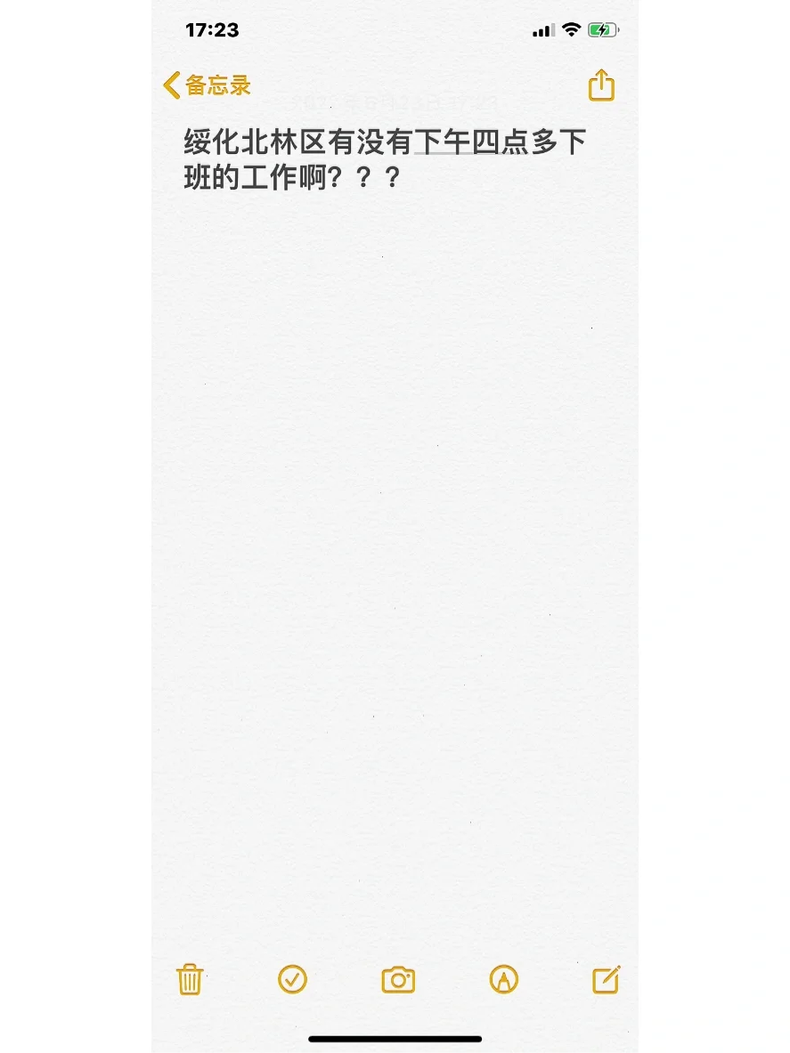 绥化北林区有没有能下午四点多下班的工作啊
