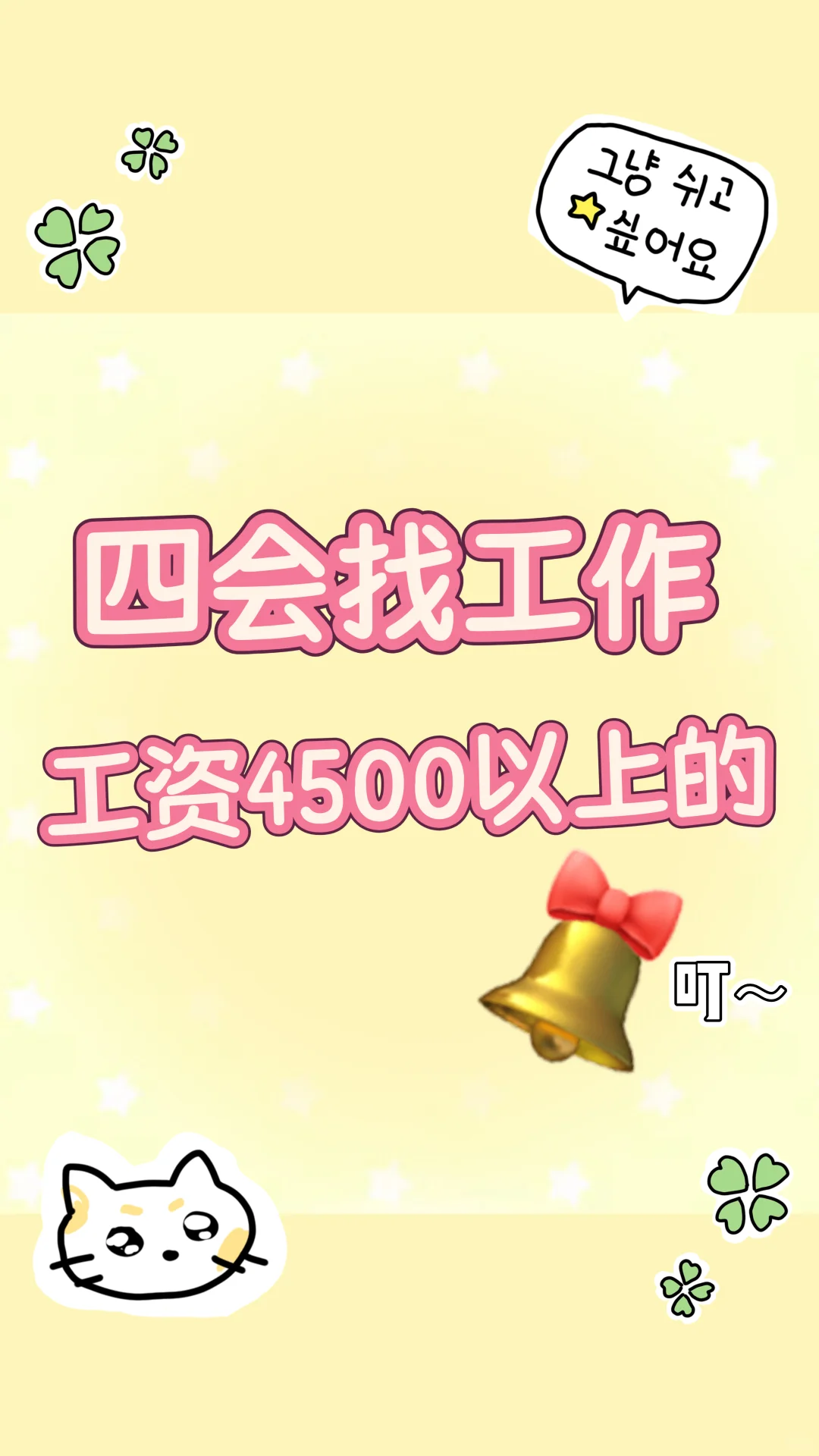 四会到底有谁在招人啊❗️
