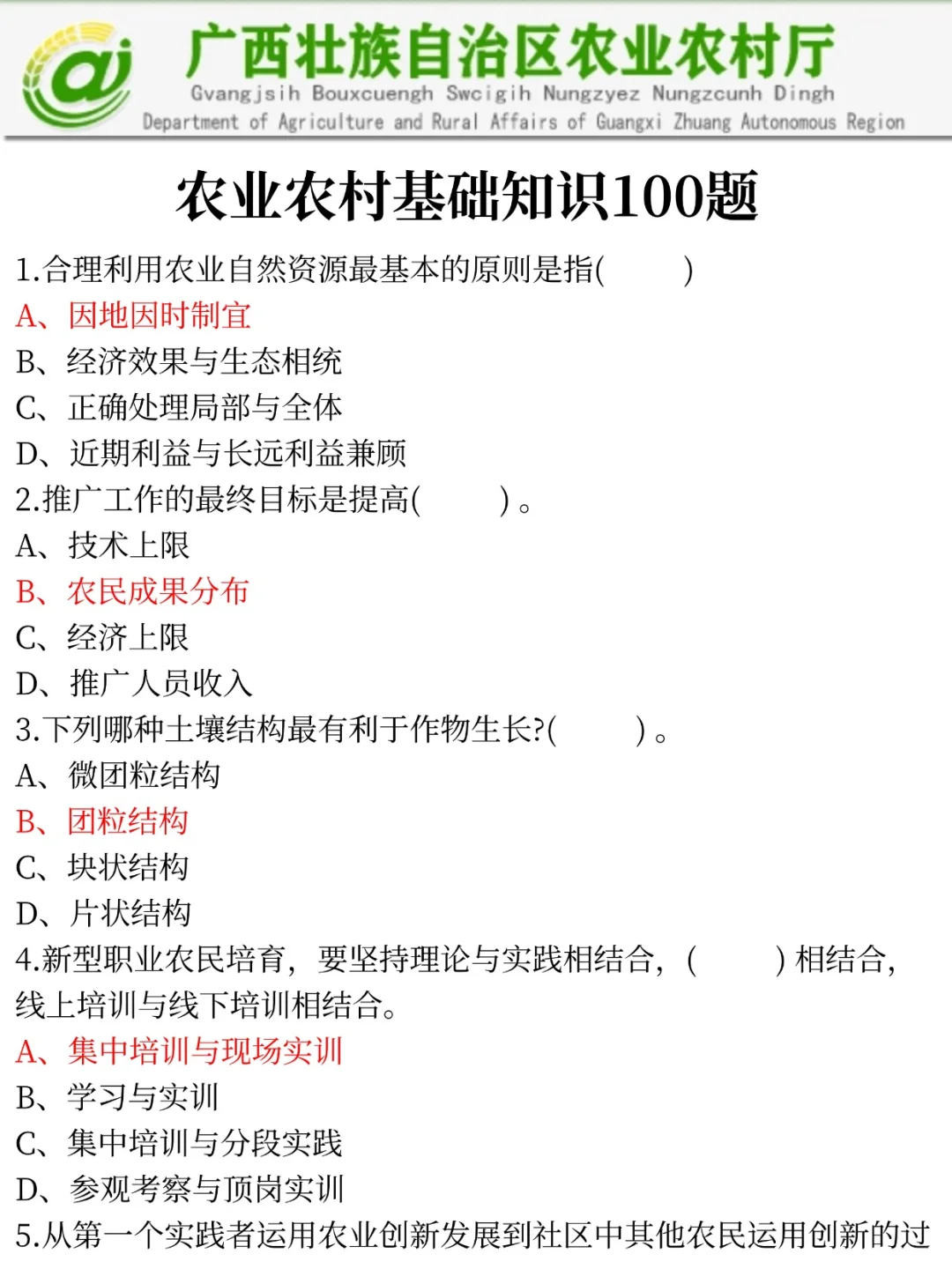 25广西农业农村厅新通知，可能是简单的一年