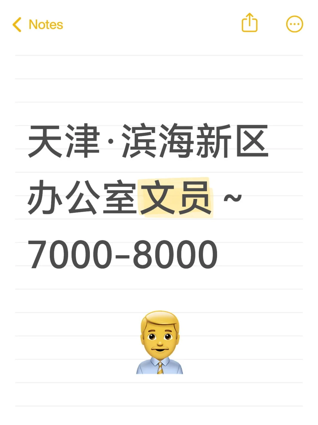天津 办公室文员