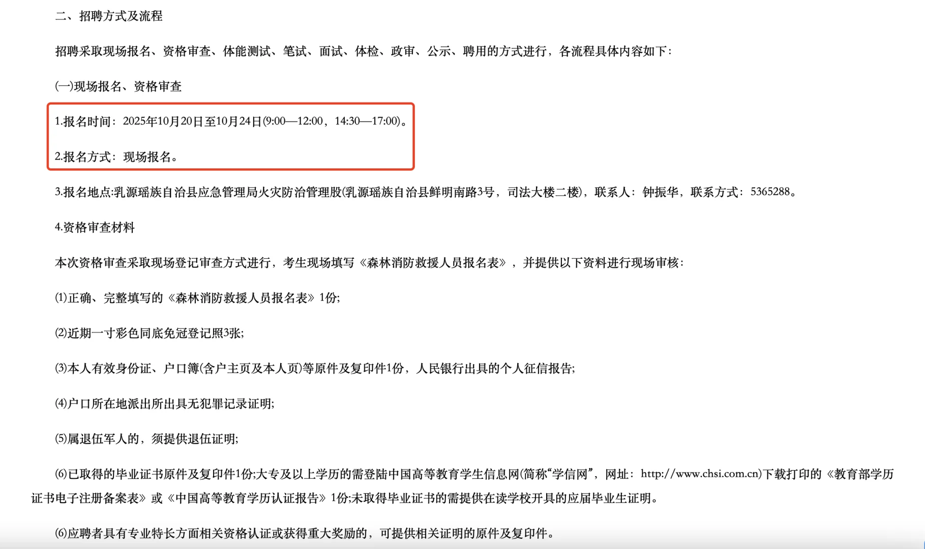 [向右R]韶关招聘公告三则