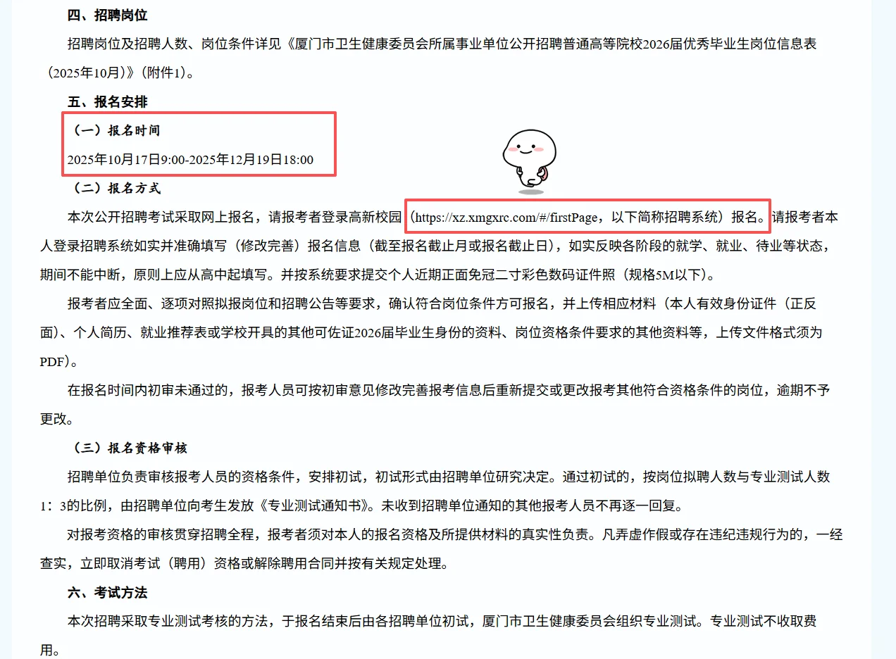 医学生冲!厦门卫健委所属事业单位公开招聘