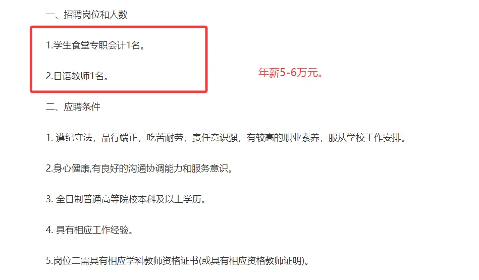龙岩上杭学校会计1人！年薪5-6w！本科起报