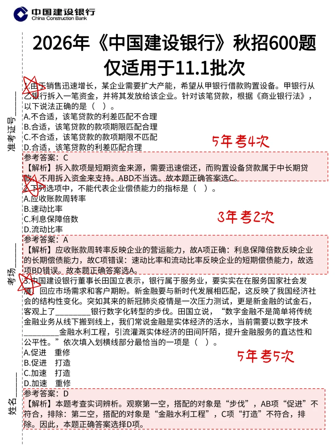 建设银行11.1保大争小(进面版)