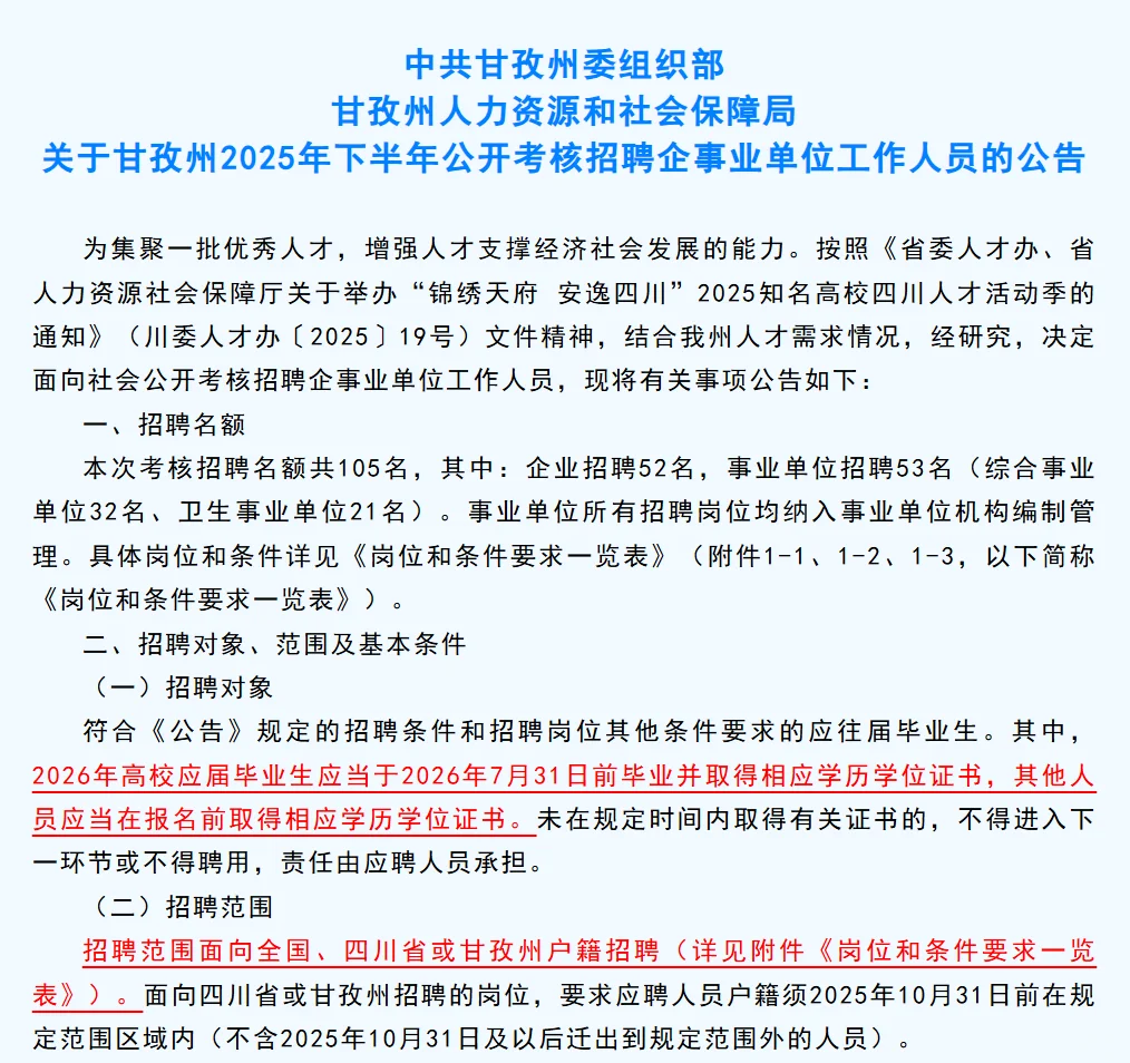 国企｜四川甘孜州招聘林学畜牧草学食品植保