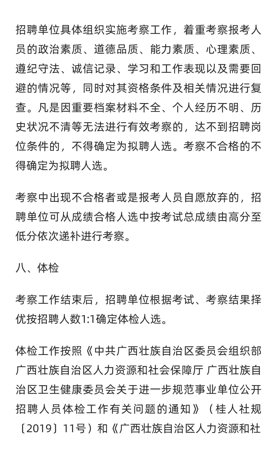 广西农业工程职业技术学院招聘教师58人