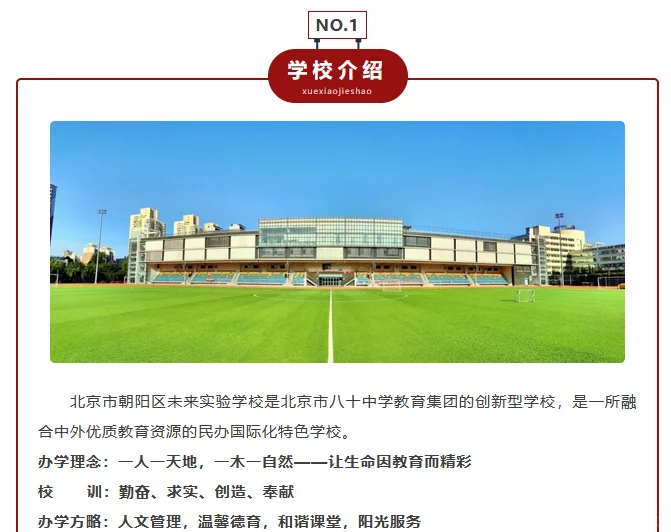 北京朝阳未来实验学校教师招聘 解决户口