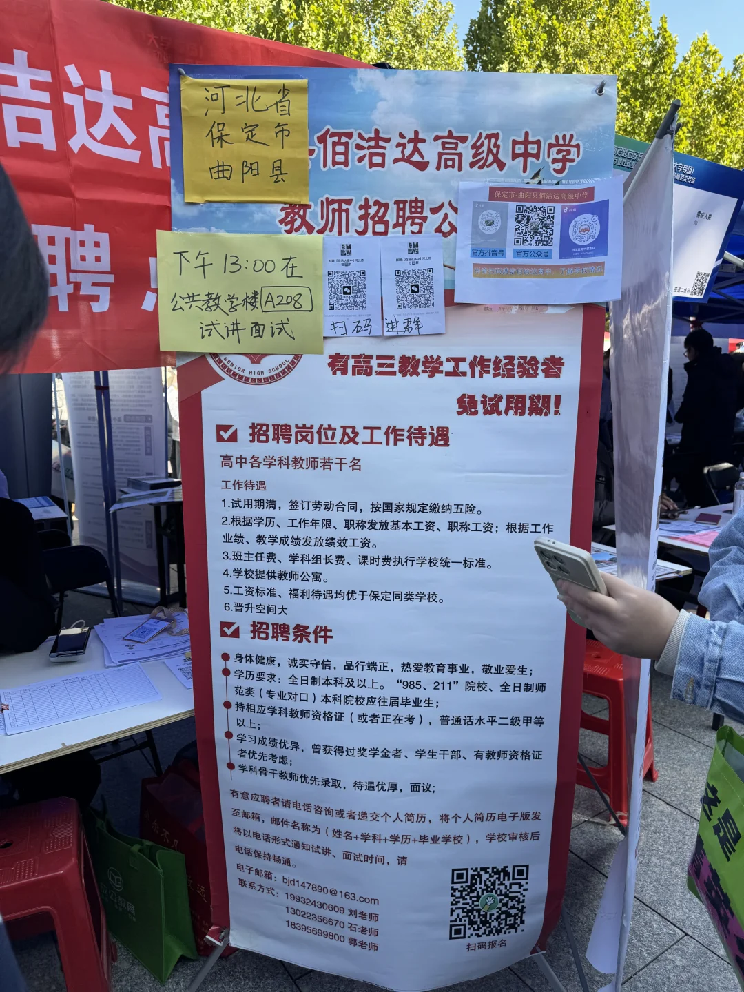 学校（3）-河北师范大学10.26招聘会