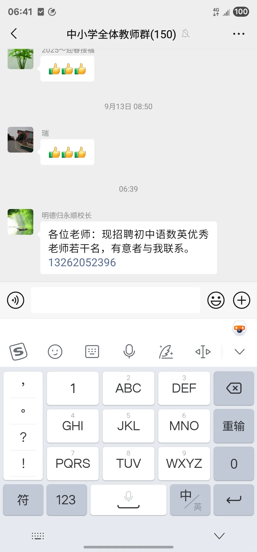 同志们，有人来嘛。招聘老师