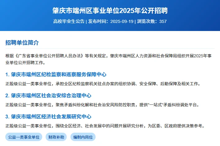 肇庆事业单位招聘来啦！
