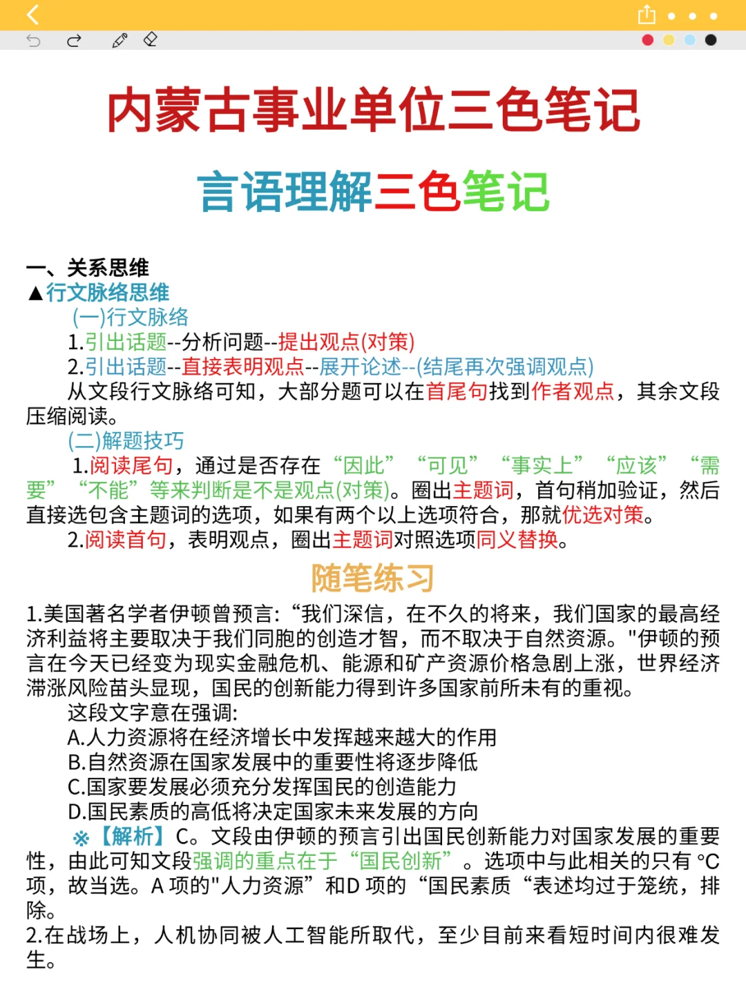 下周六内蒙古事业单位笔试时正就这30道