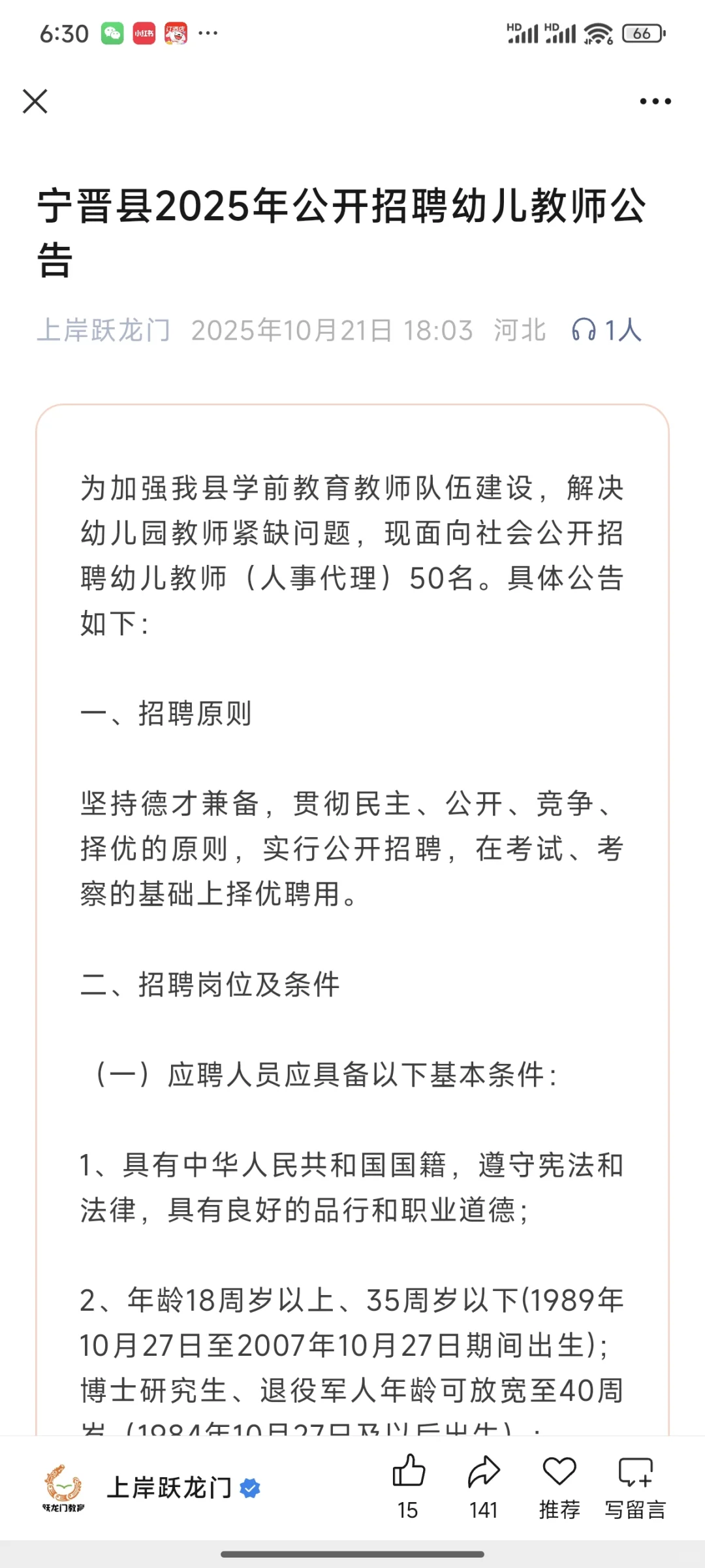 宁晋幼儿招聘啦