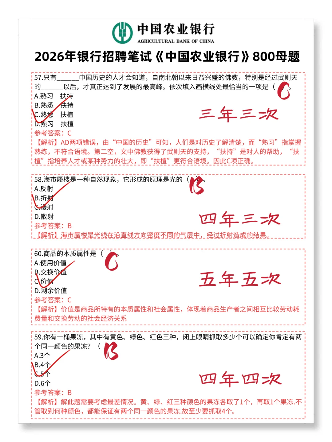 10.1农业银行别乱刷题这样学才是捷径。