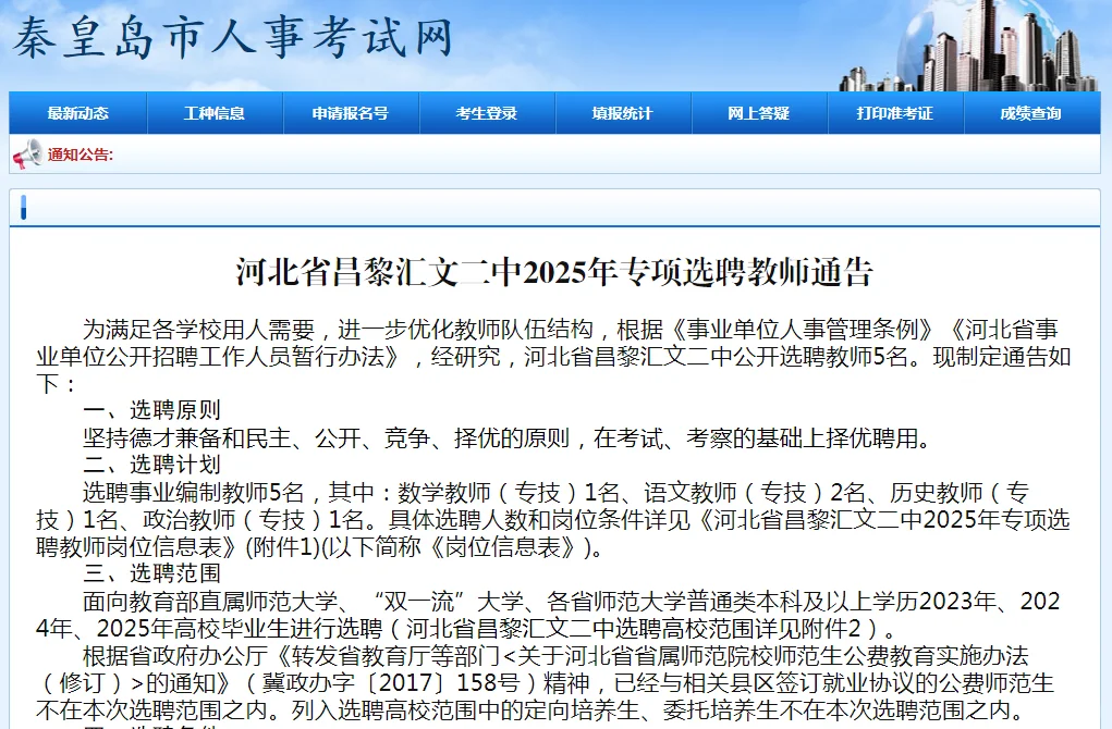 河北省选聘