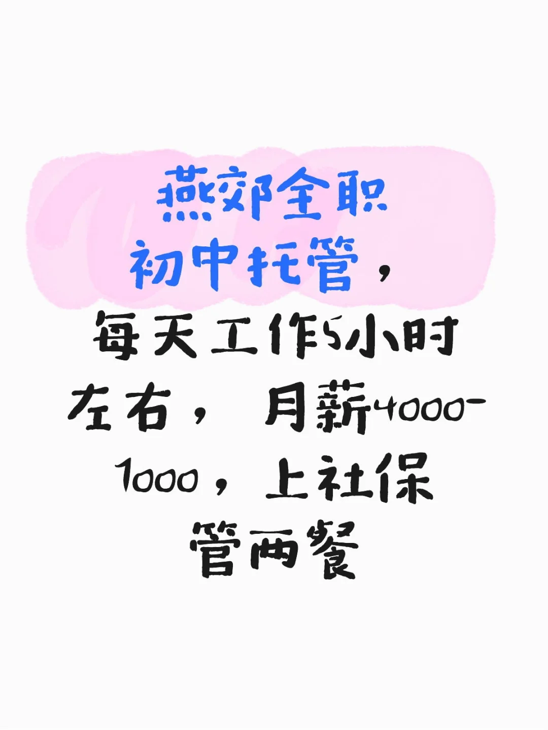 招聘初中全职托管老师