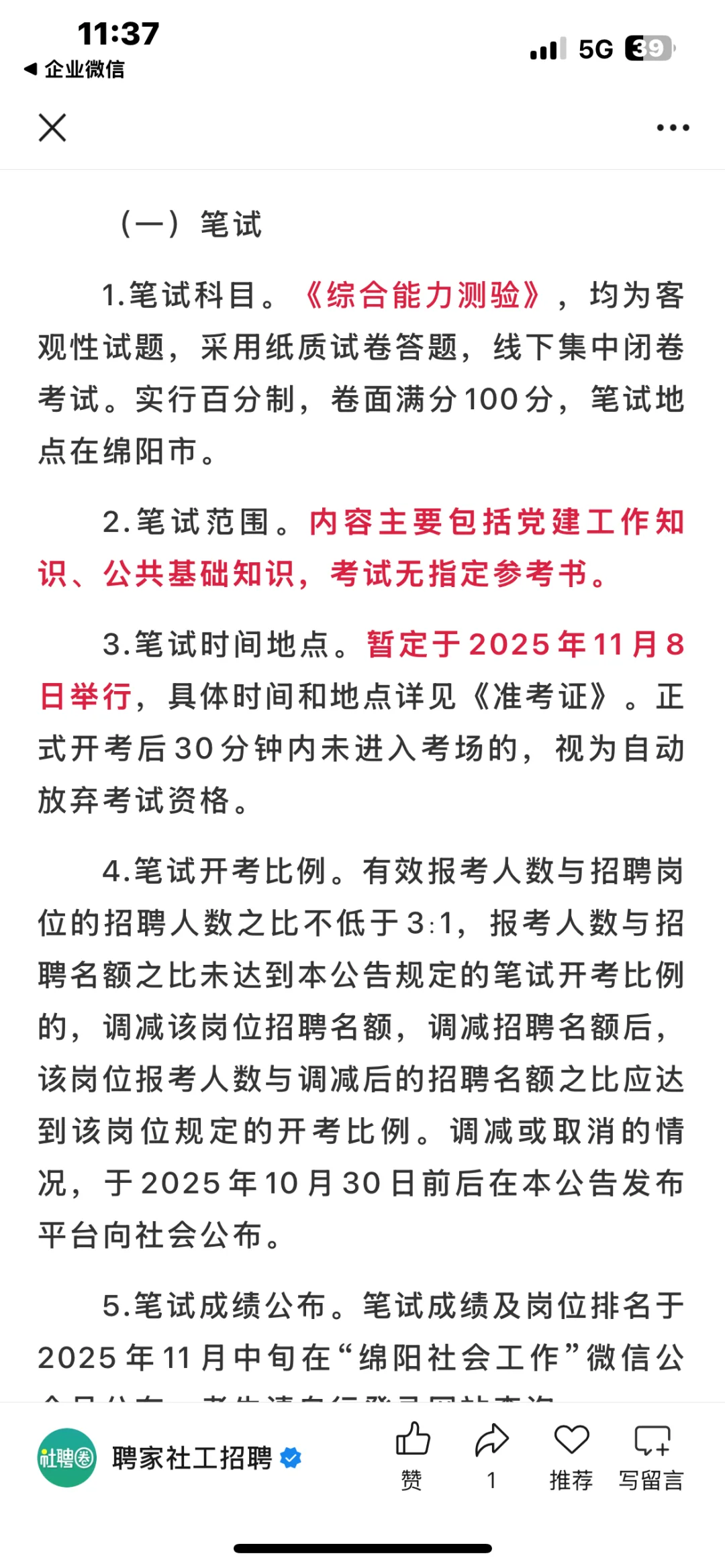 四川绵阳这是咋了？？？好多人啊？！