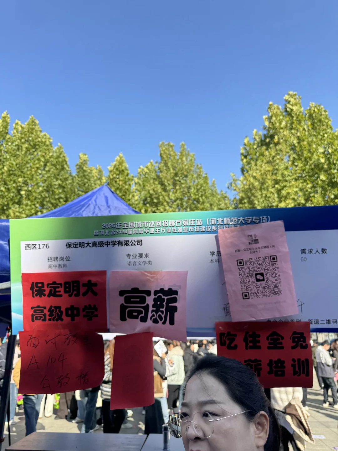 学校（3）-河北师范大学10.26招聘会