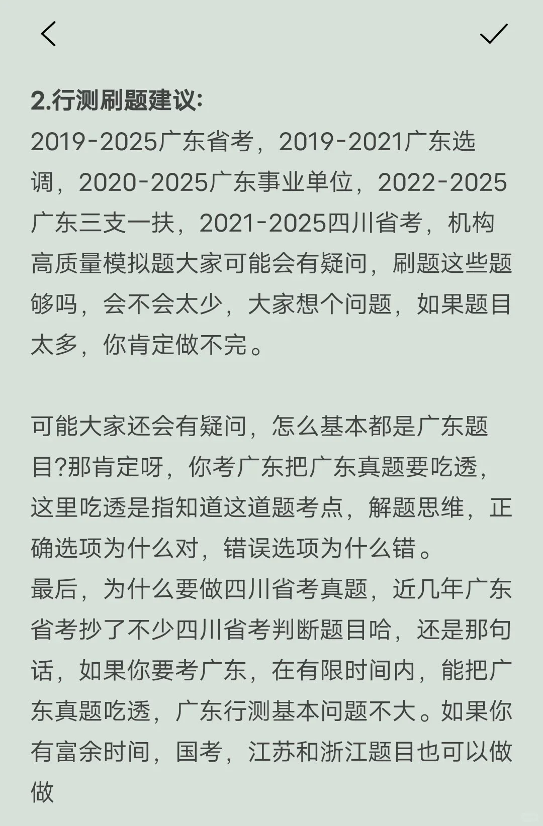 广东省考提前，该如何极限备考？（毫无保留