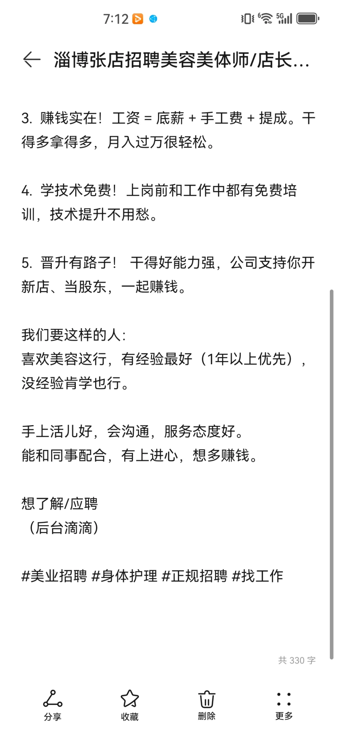 淄博张店招聘美容美体师/店长急招！不上脸