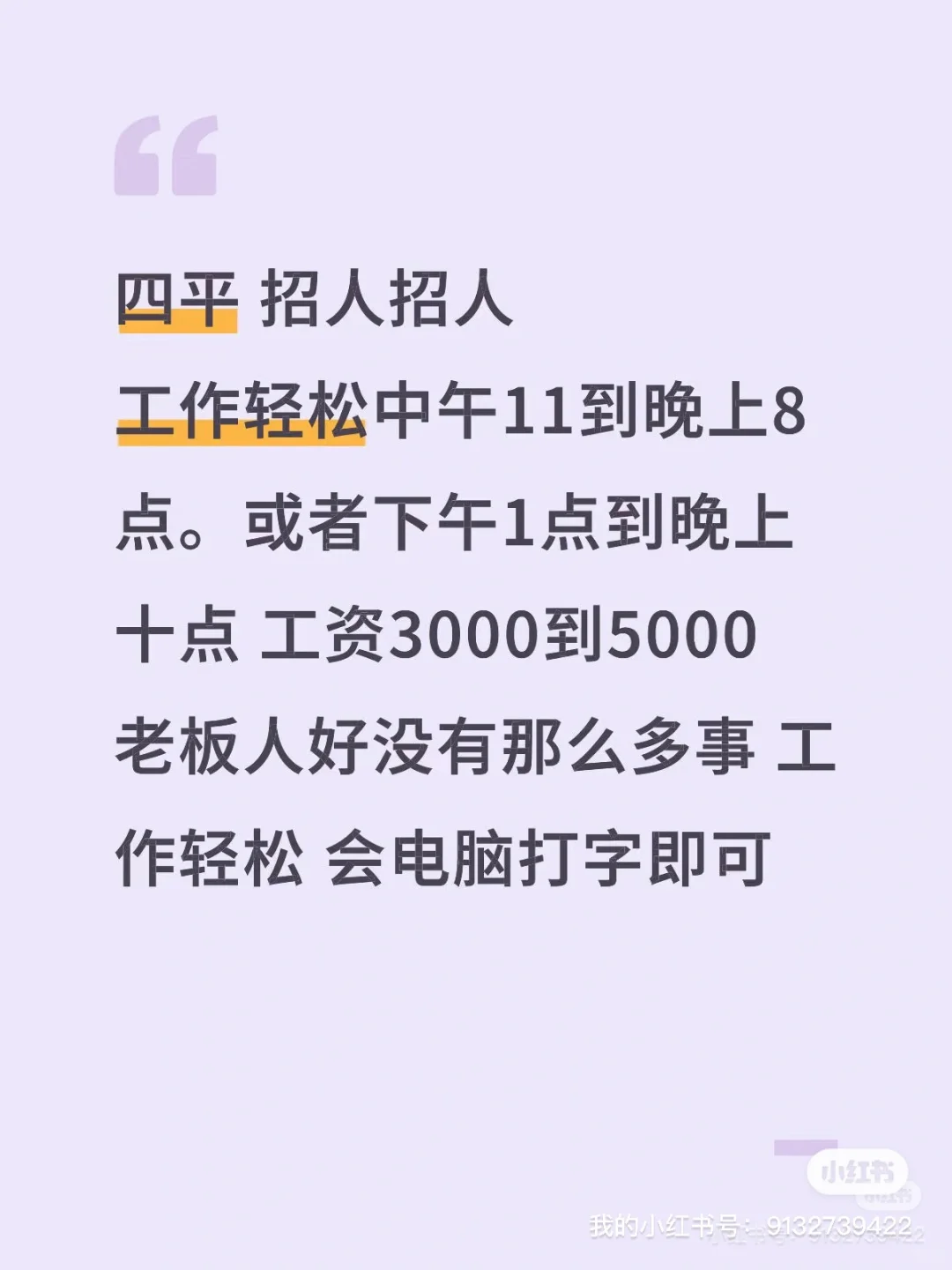 四平招人 游戏客服 会打字即可 工作可日结