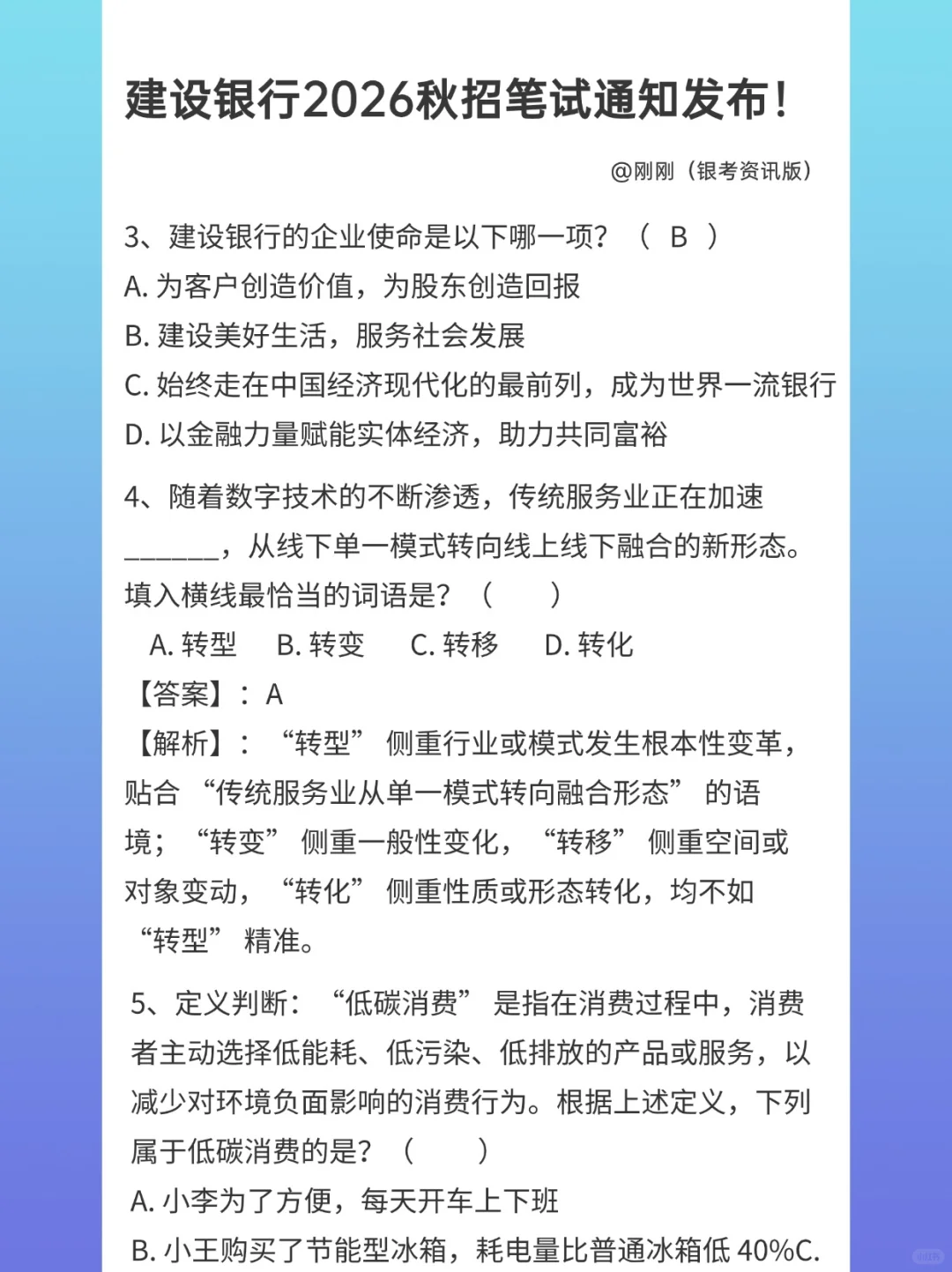 🔥建设银行秋招笔试通知发布～笔试刷题
