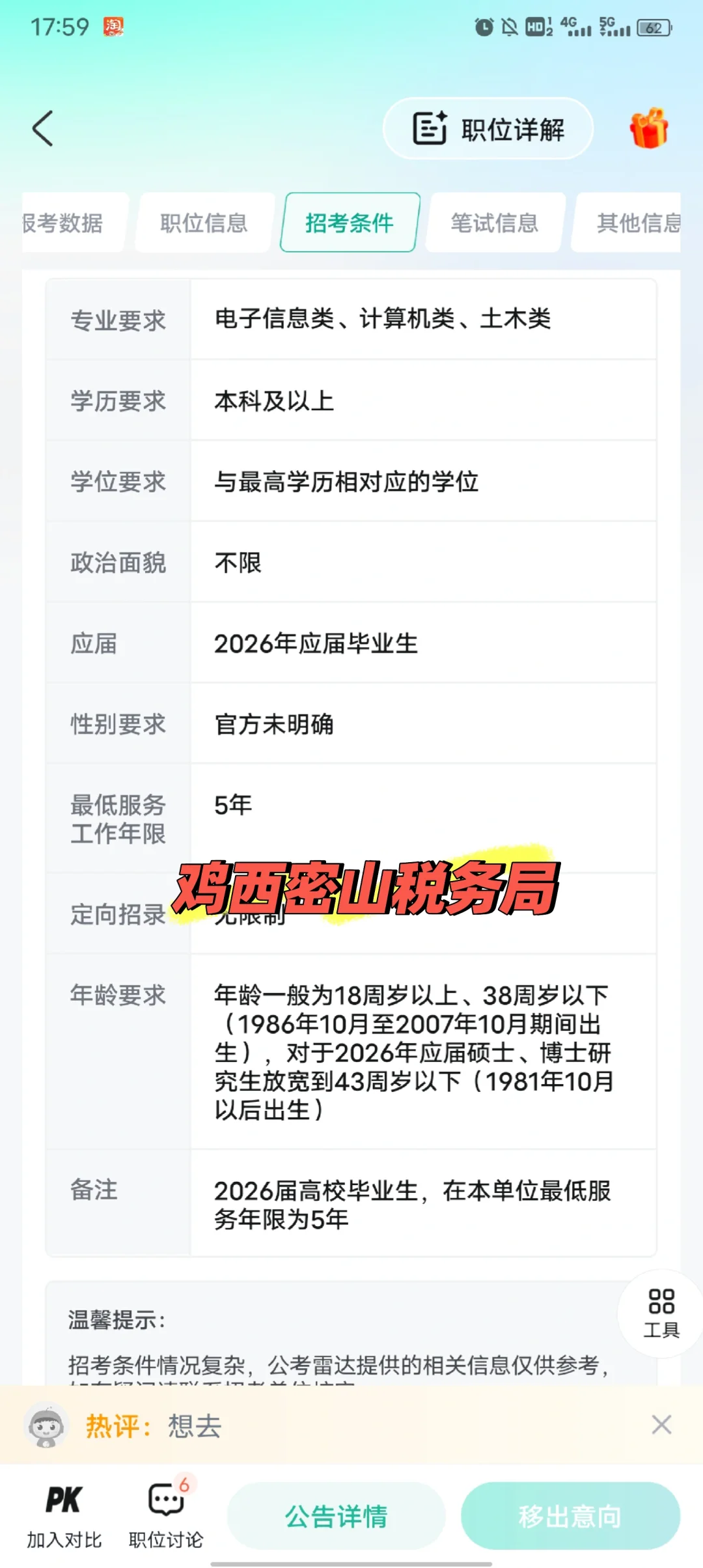 求助！国考选岗