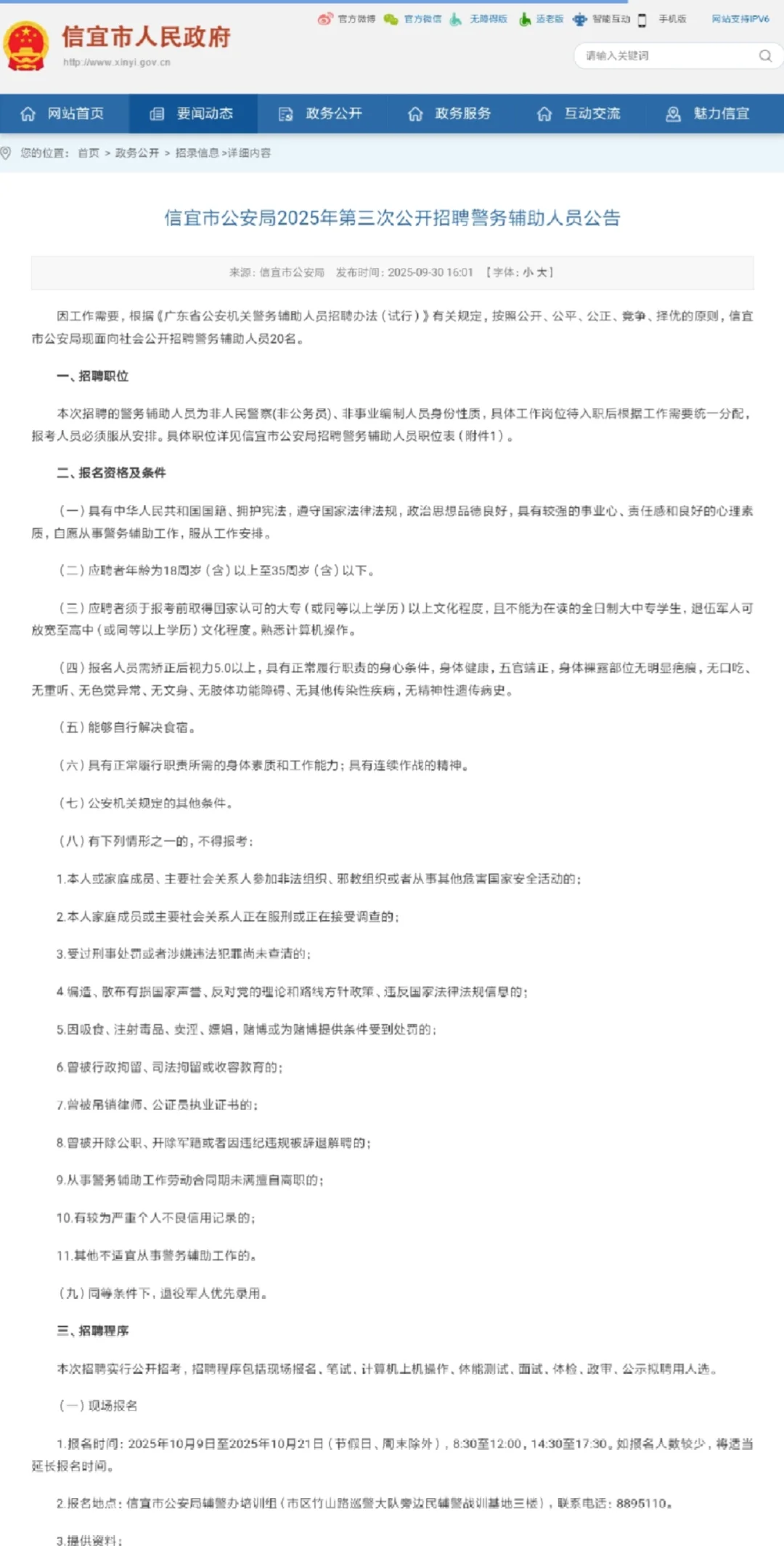 信宜市公安局公开招聘辅警人员20名
