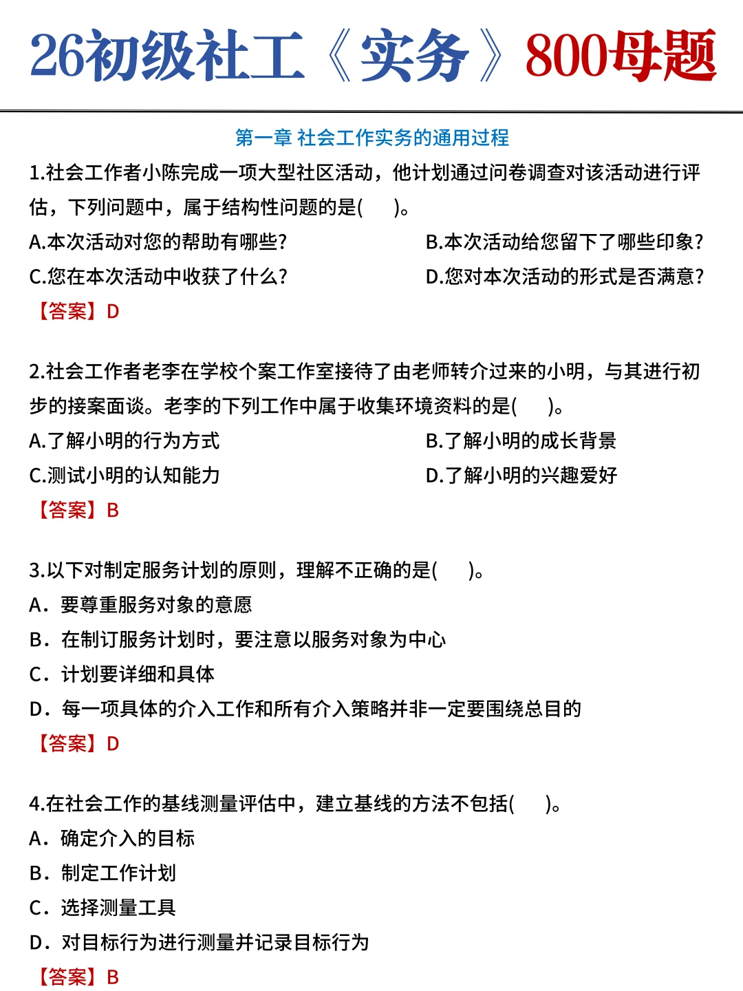 千万什么都不懂就去备考初级社工