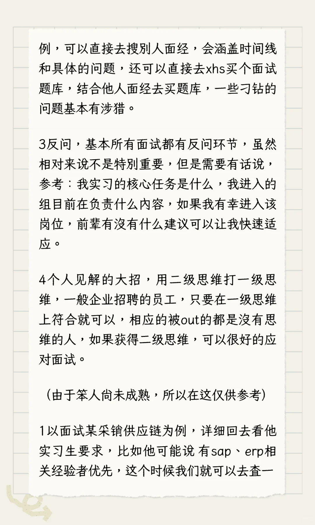 保研er实习经验分享