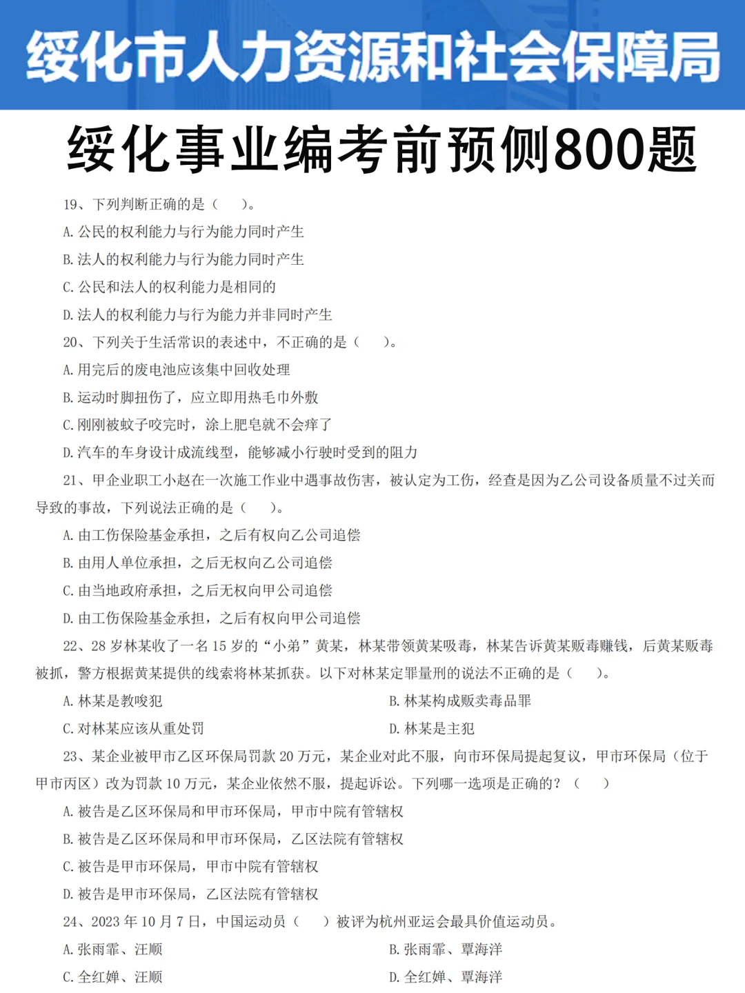 25周绥化市事业编，政策是说改就改！