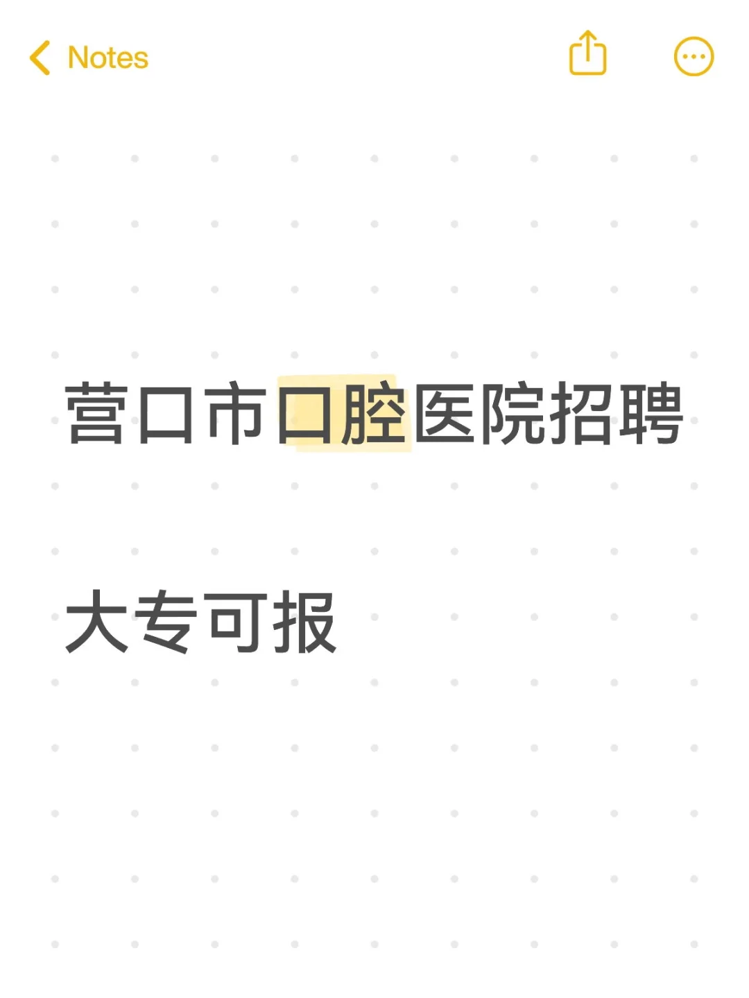 2025营口市口腔医院招聘