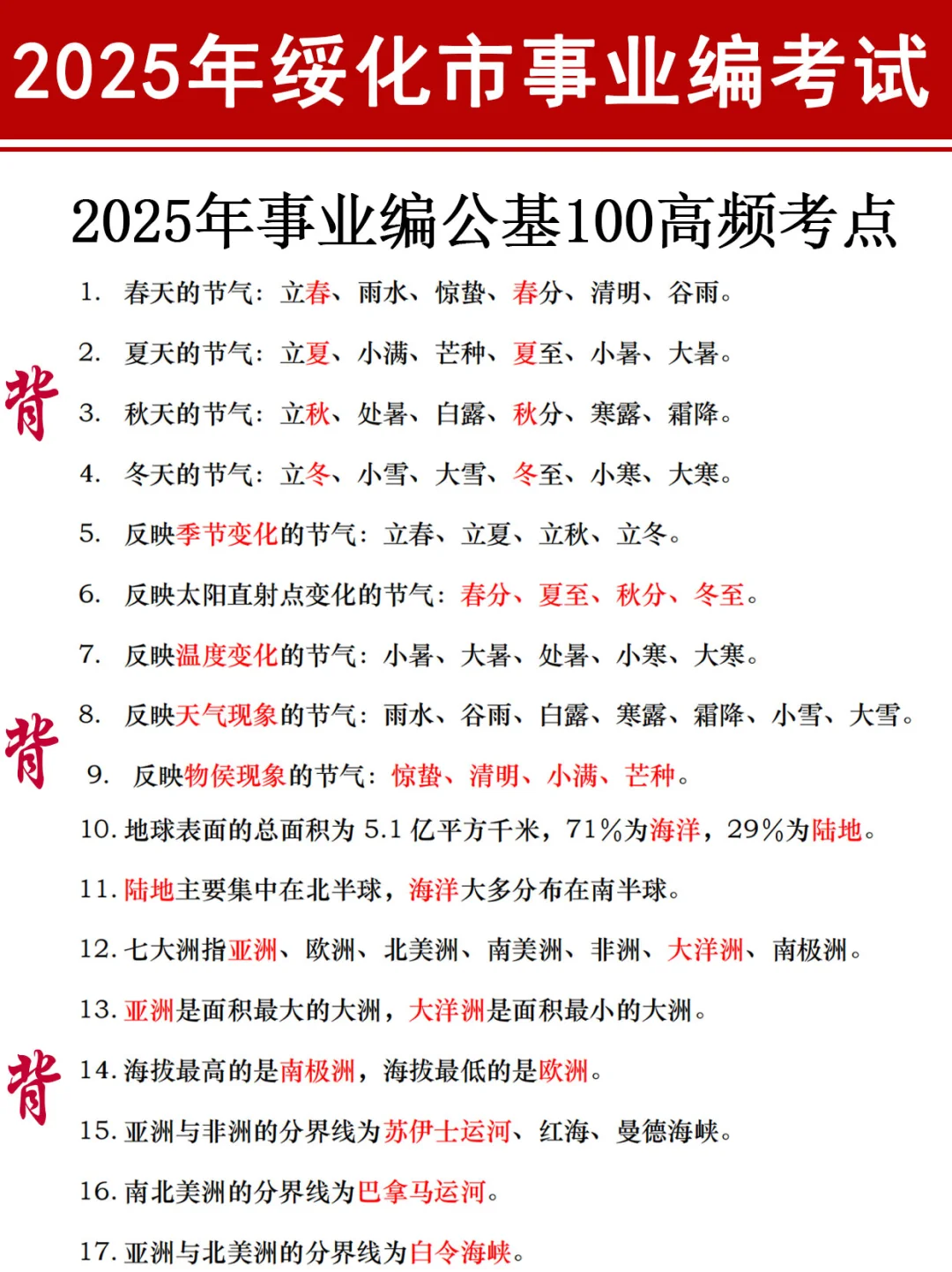 给大家普及一下，绥化事业编需要达到的强度